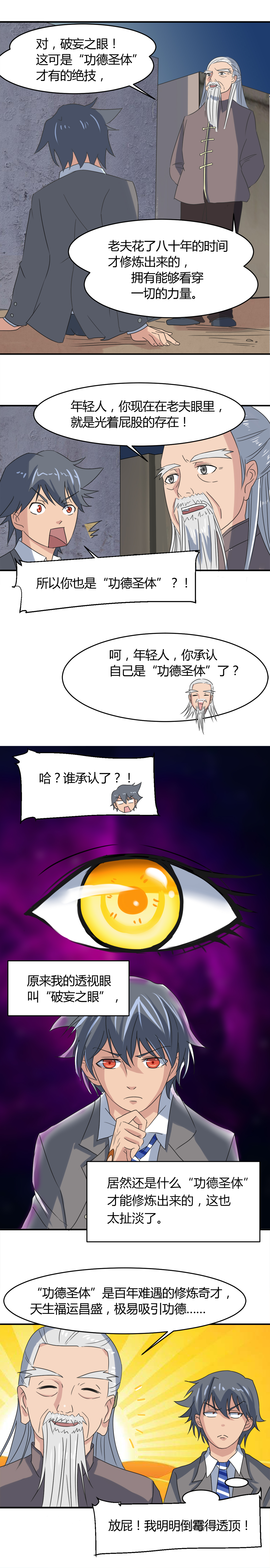 极品漫画,第14章：功德圣体2图