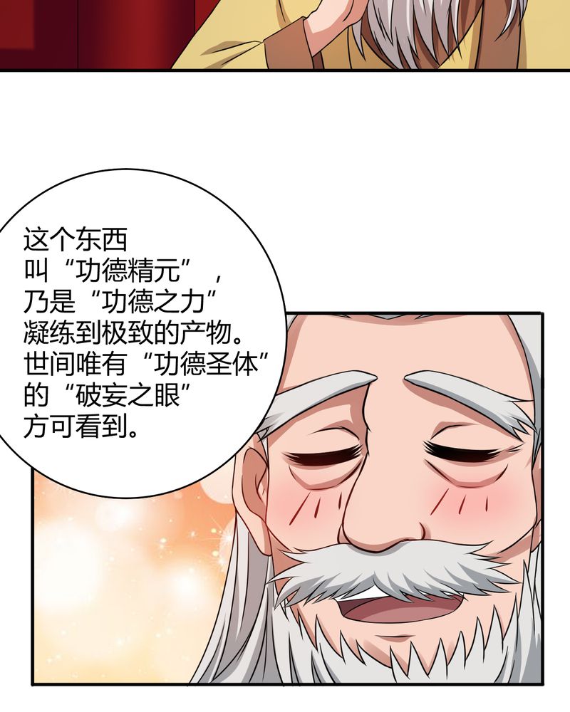 极品透视眼笔趣阁柳良最新漫画,第41章：拜师学艺1图