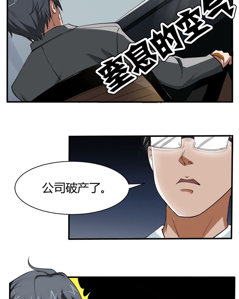 极品透骨香漫画,第1章：开眼2图