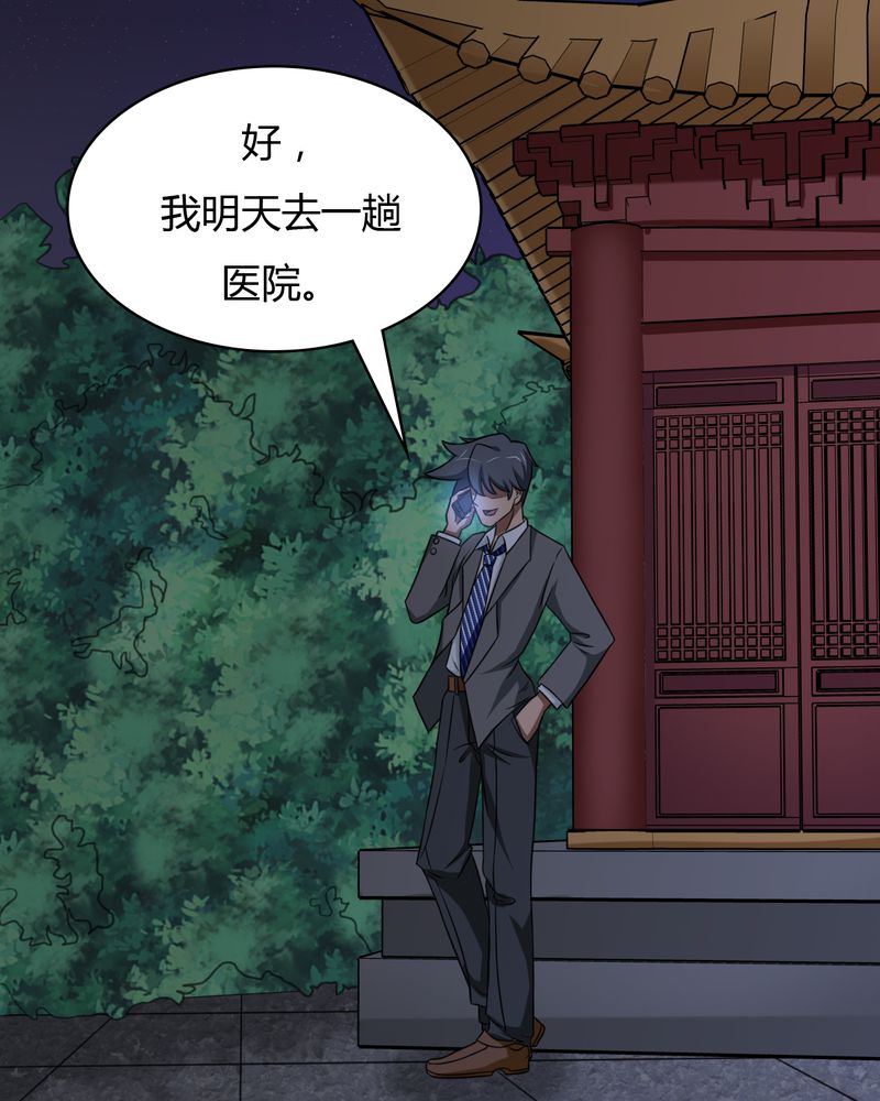 极品宝哥漫画,第44章：须弥芥子1图