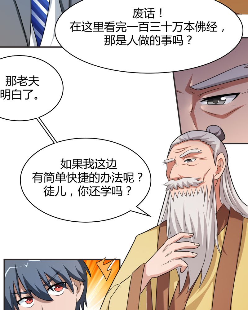 极品全能学生漫画,第46章：赠礼2图