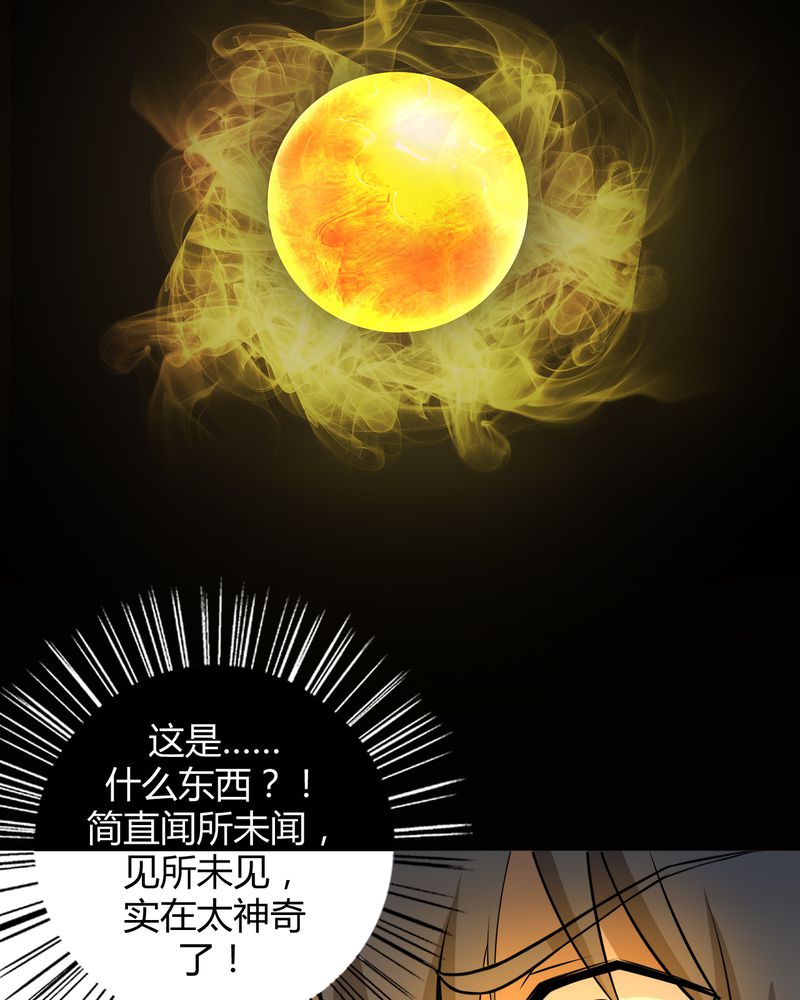 极品透视漫画,第41章：拜师学艺1图