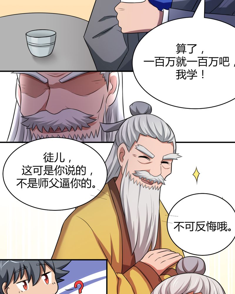 极品全能学生漫画,第46章：赠礼1图