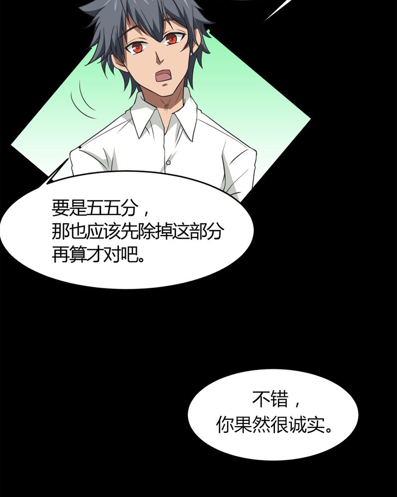 极品透视漫画,第19章：劫持1图