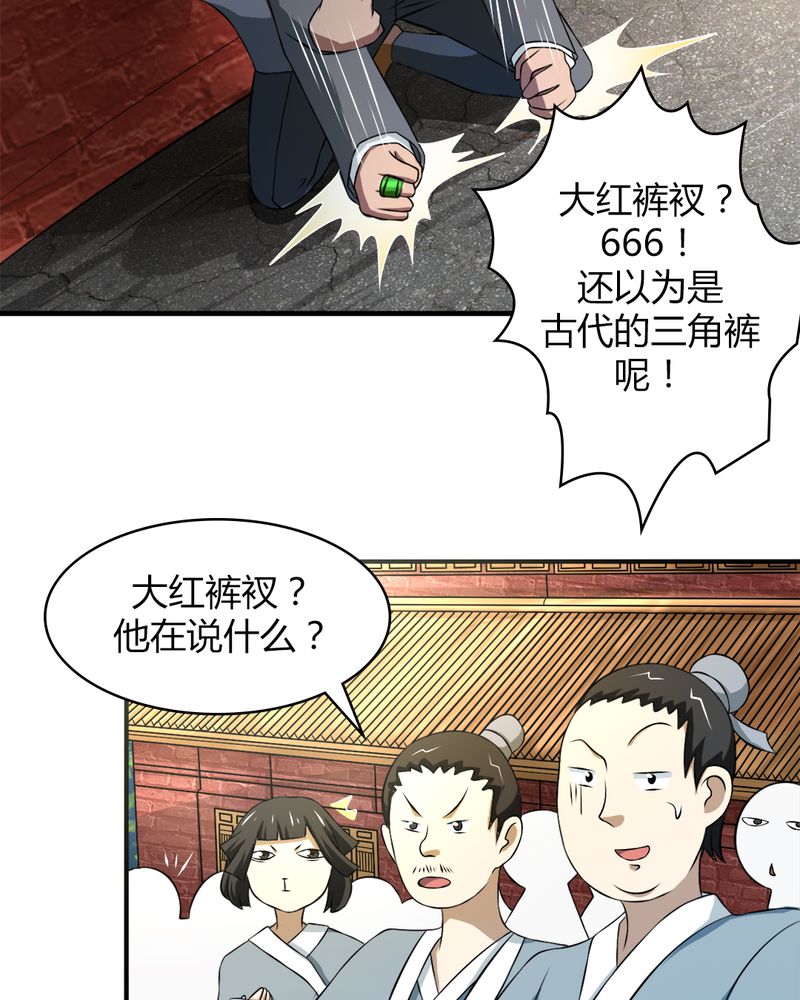 极品透骨香漫画,第39章：大显身手2图