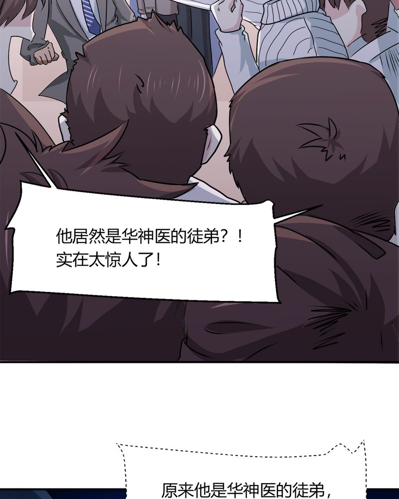 极品透视眼漫画,第34章：杀手1图