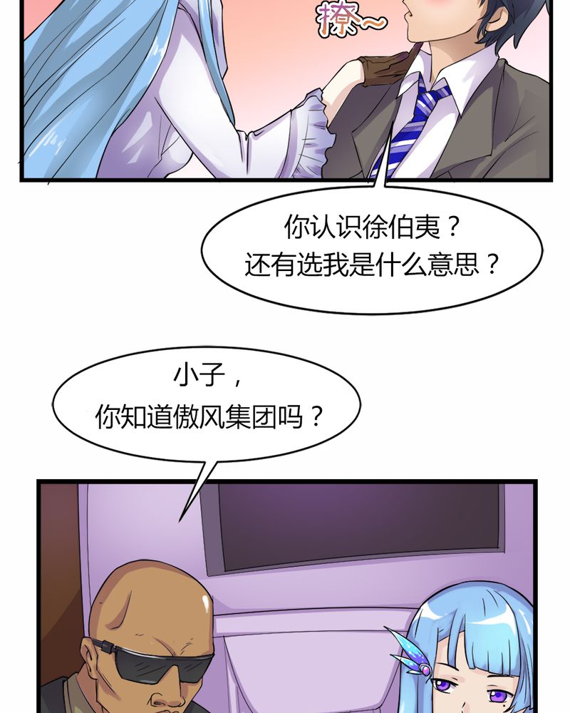 极品透视神医王峰笔趣阁全文漫画,第7章：贝云雪2图