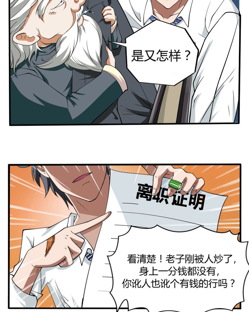 极品透视神医王峰笔趣阁全文漫画,第1章：开眼1图