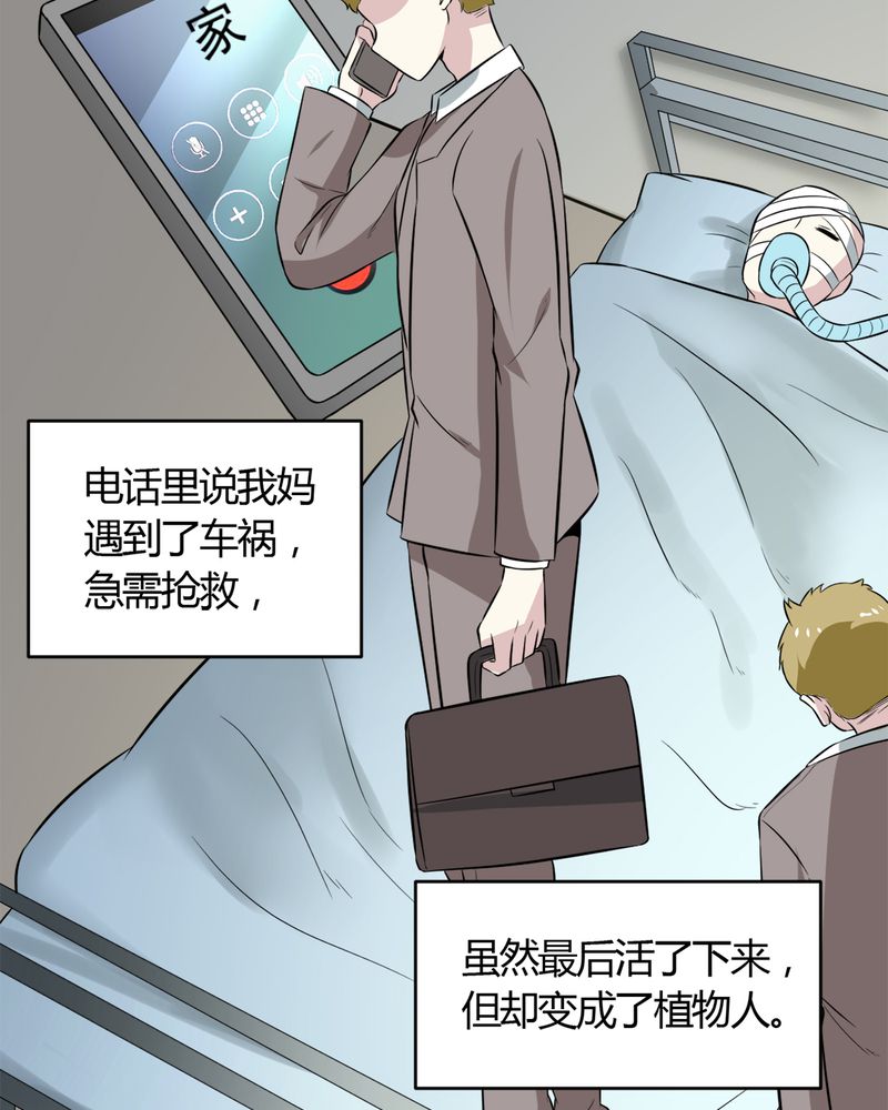 极品小神医免费阅读漫画,第27章：一亿2图