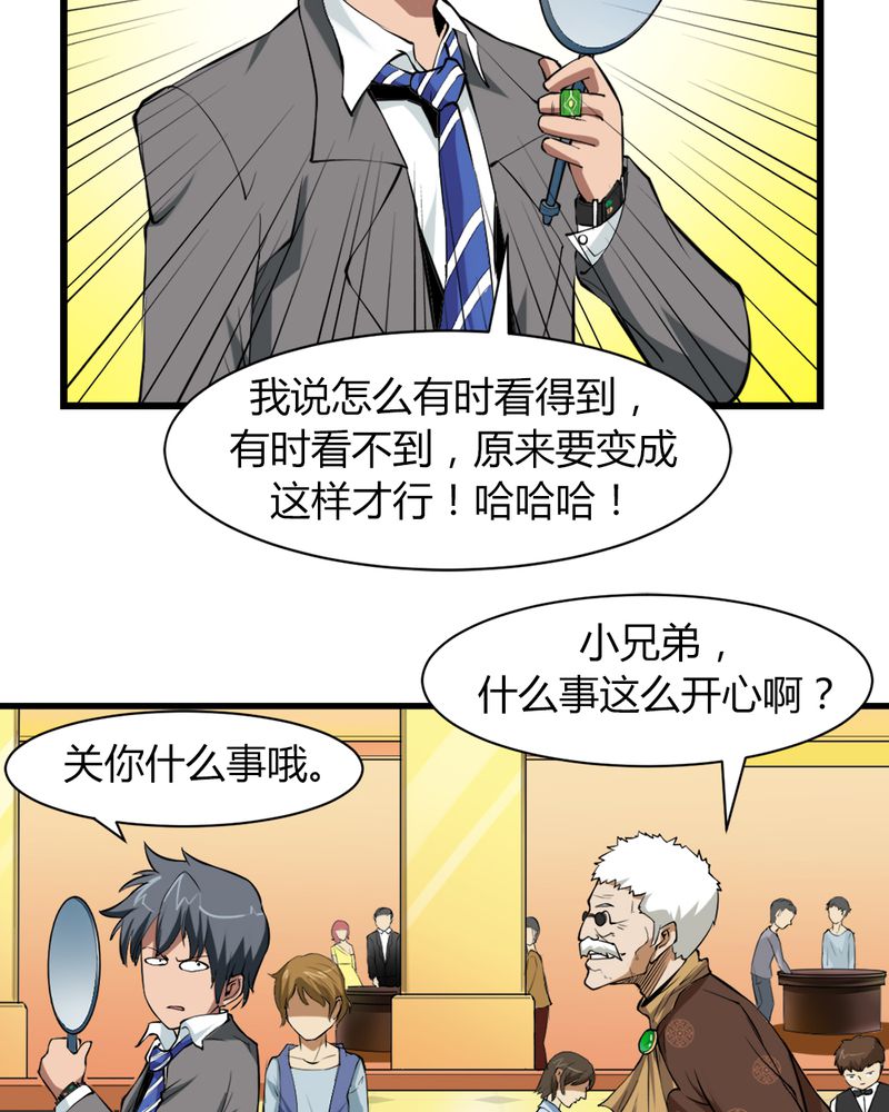 极品透视赤焰圣歌漫画,第3章：伯夷2图