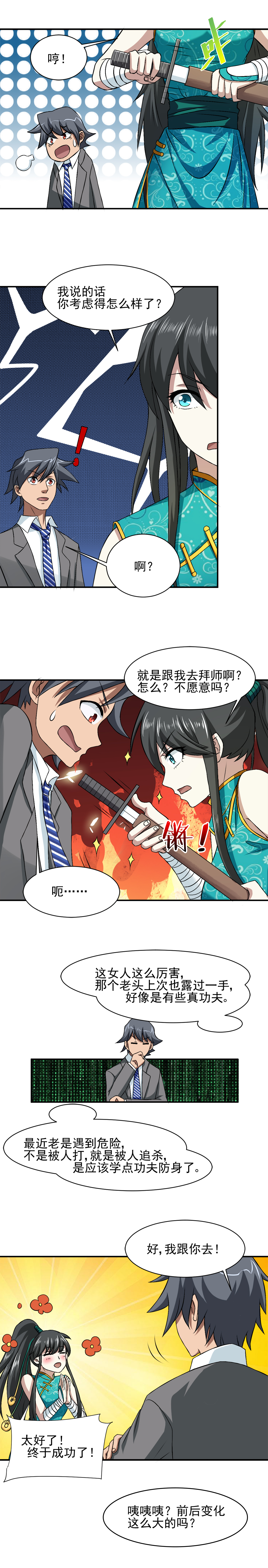 极品透视赤焰圣歌漫画,第36章：再见华乾坤2图