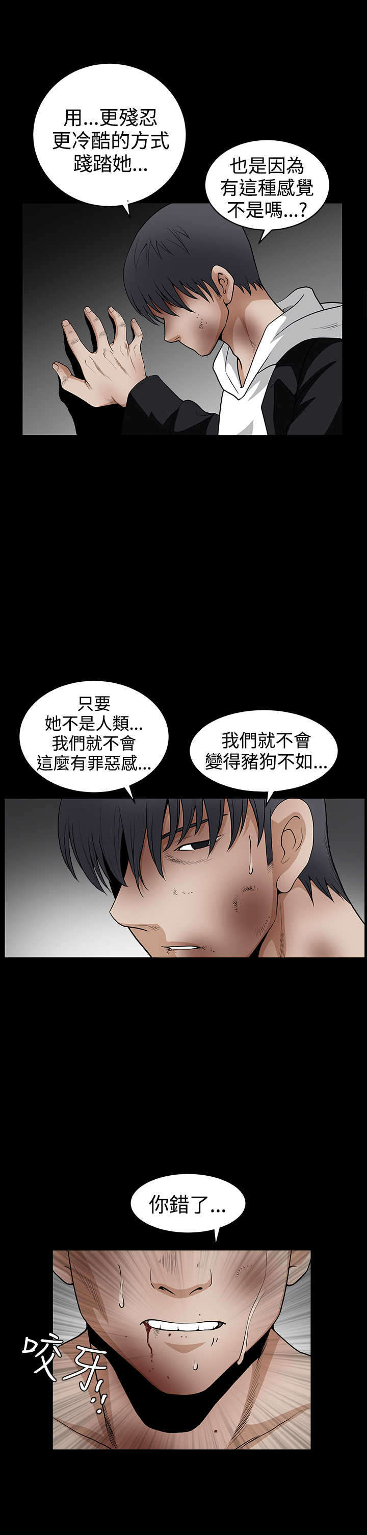 神秘包裹案件真相漫画,第60章：崩塌1图