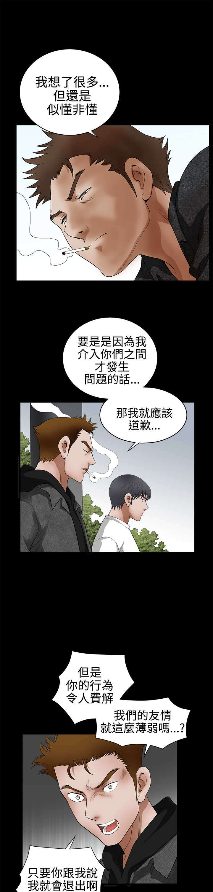 神秘包裹全过程漫画,第48章：不想同时失去2图