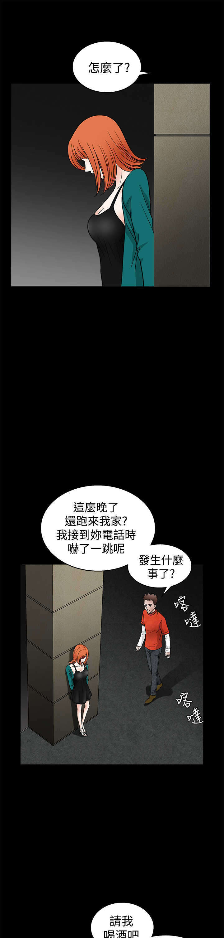 神秘包裹中奖概率漫画,第41章：烂人烂事2图