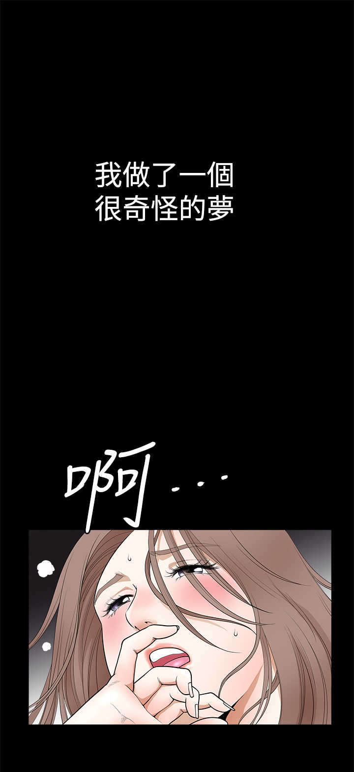 神秘包裹骗局揭秘漫画,第21章：奇怪的梦1图