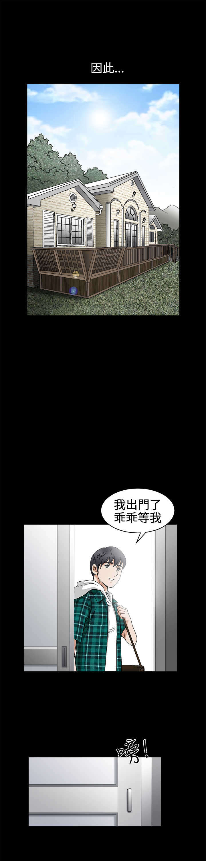 神秘包裹漫画版免费完整版漫画,第29章：交往1图