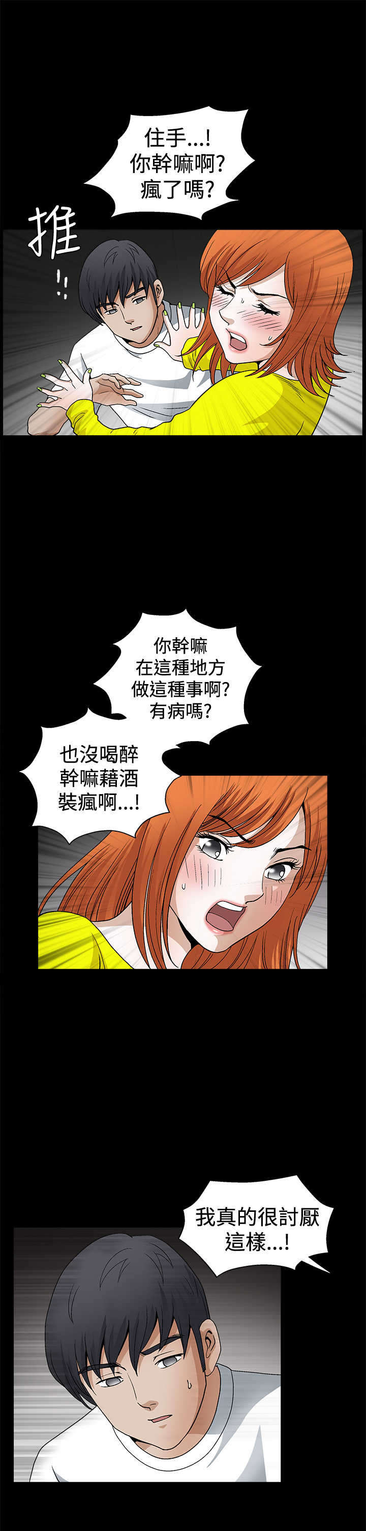 神秘包裹揭露的真相漫画,第39章：服从1图