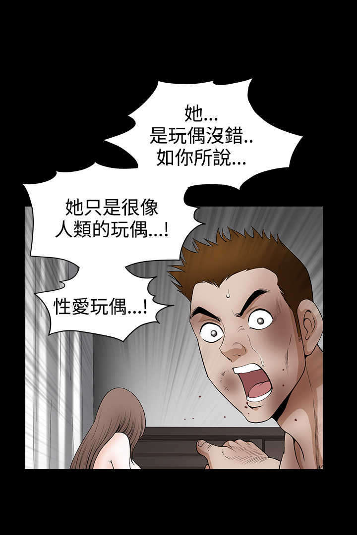 神秘漫画,第60章：崩塌2图