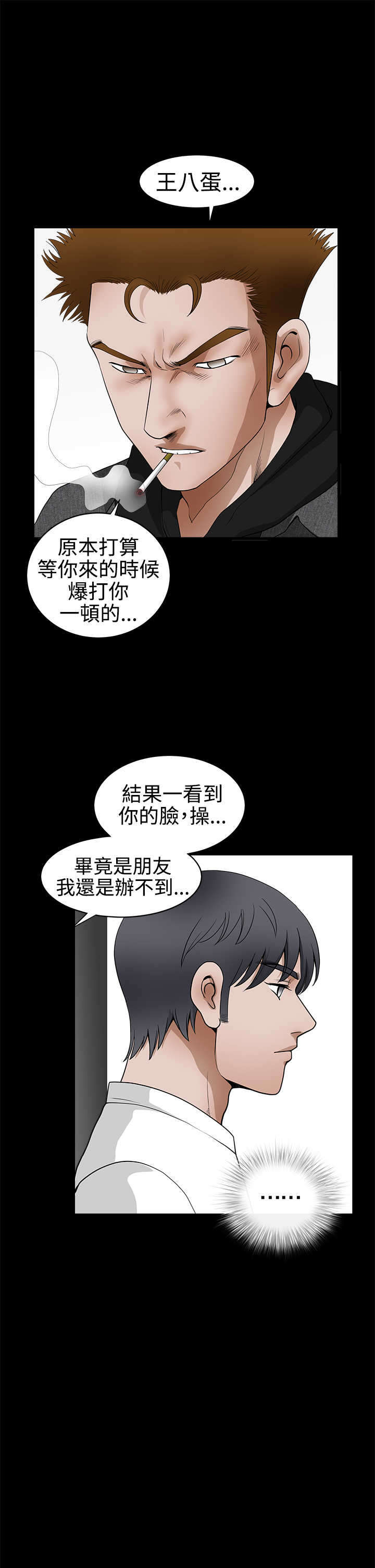 神秘包裹漫画,第48章：不想同时失去2图