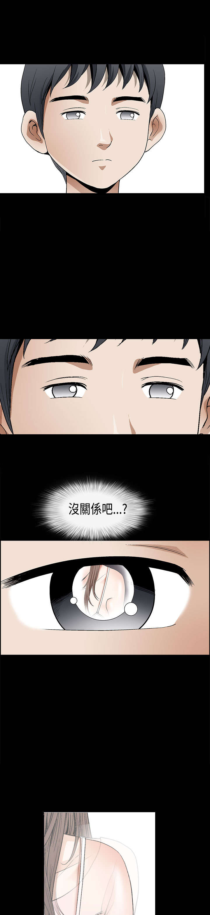 神秘宝珠的npc在哪漫画,第14章：梦与现实1图