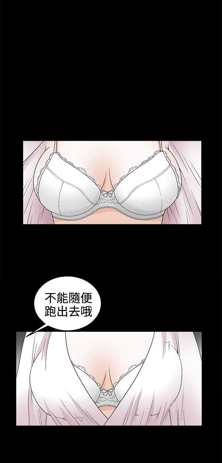 神秘包裹骗局揭秘漫画,第32章： 错觉2图