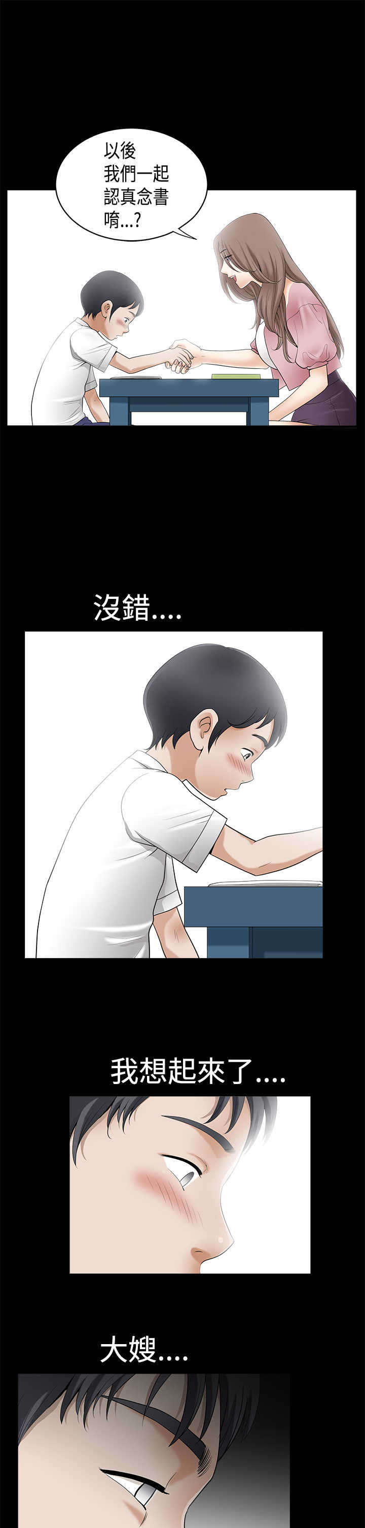 神秘包裹图片漫画,第3章：学习2图