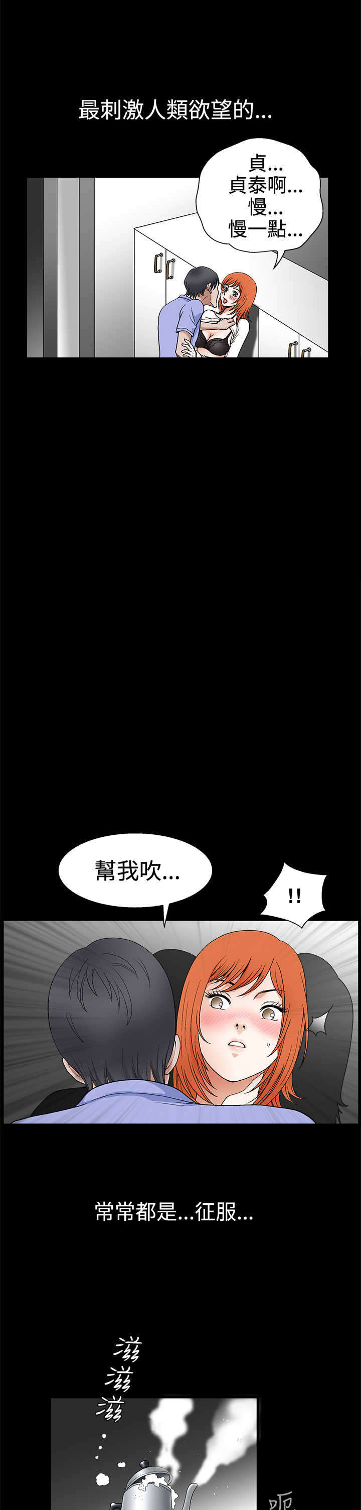 神秘包裹吓人视频漫画,第40章：征服1图