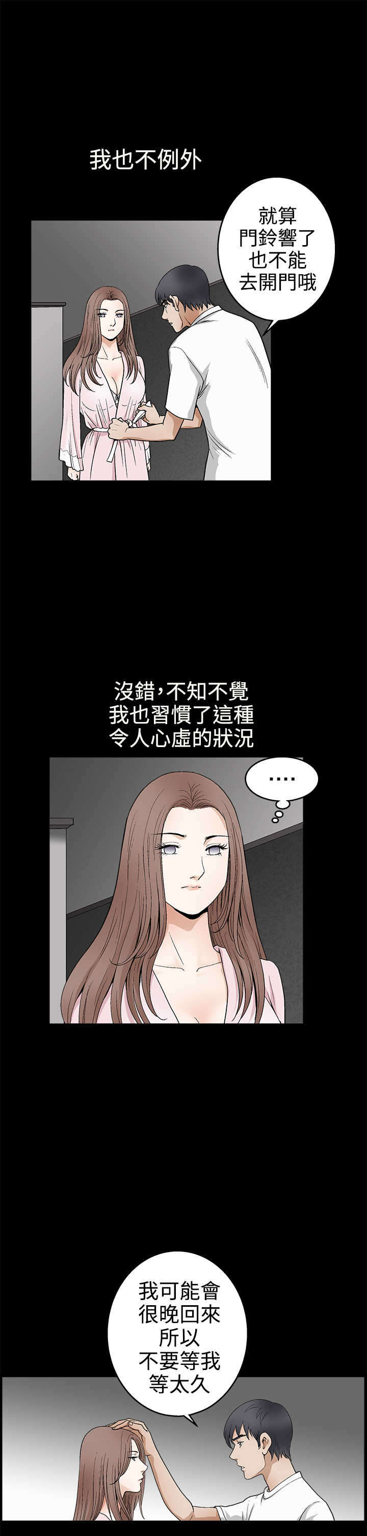 神秘包裹案件真相漫画,第32章： 错觉1图