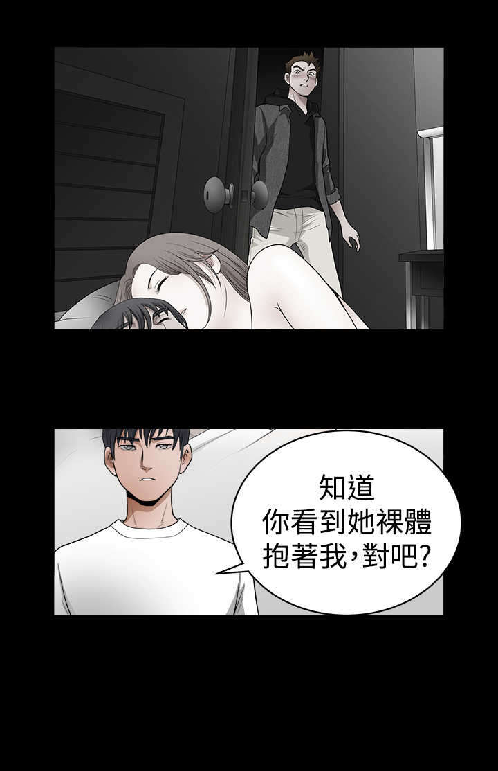 神秘事务局漫画,第51章：误会2图