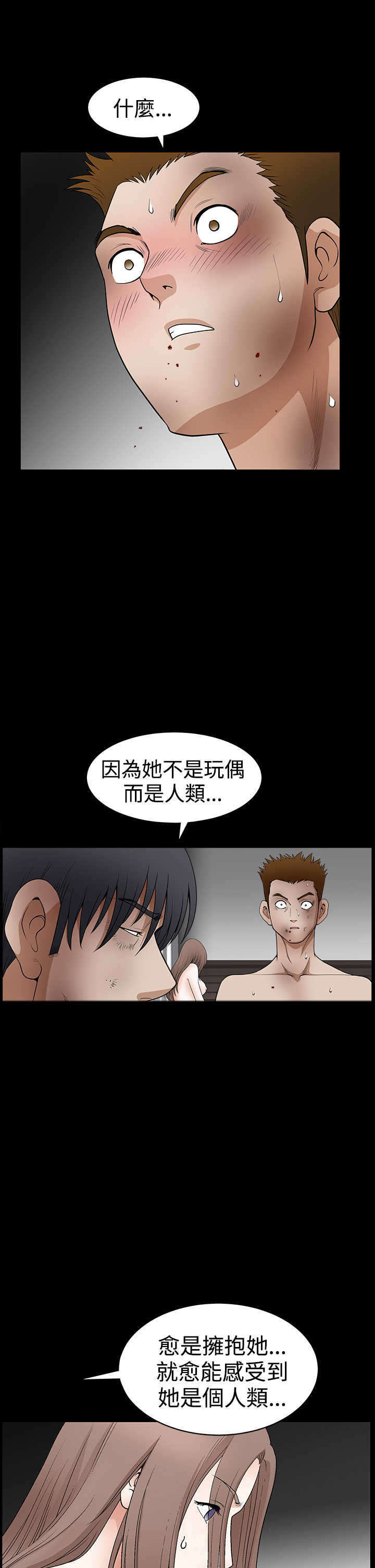 神秘包裹韩漫漫画,第60章：崩塌1图