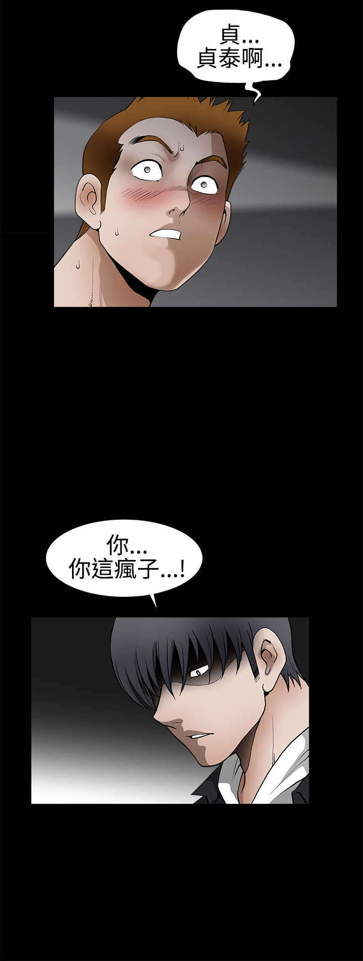 神秘包裹韩漫漫画,第59章：错误的指示2图