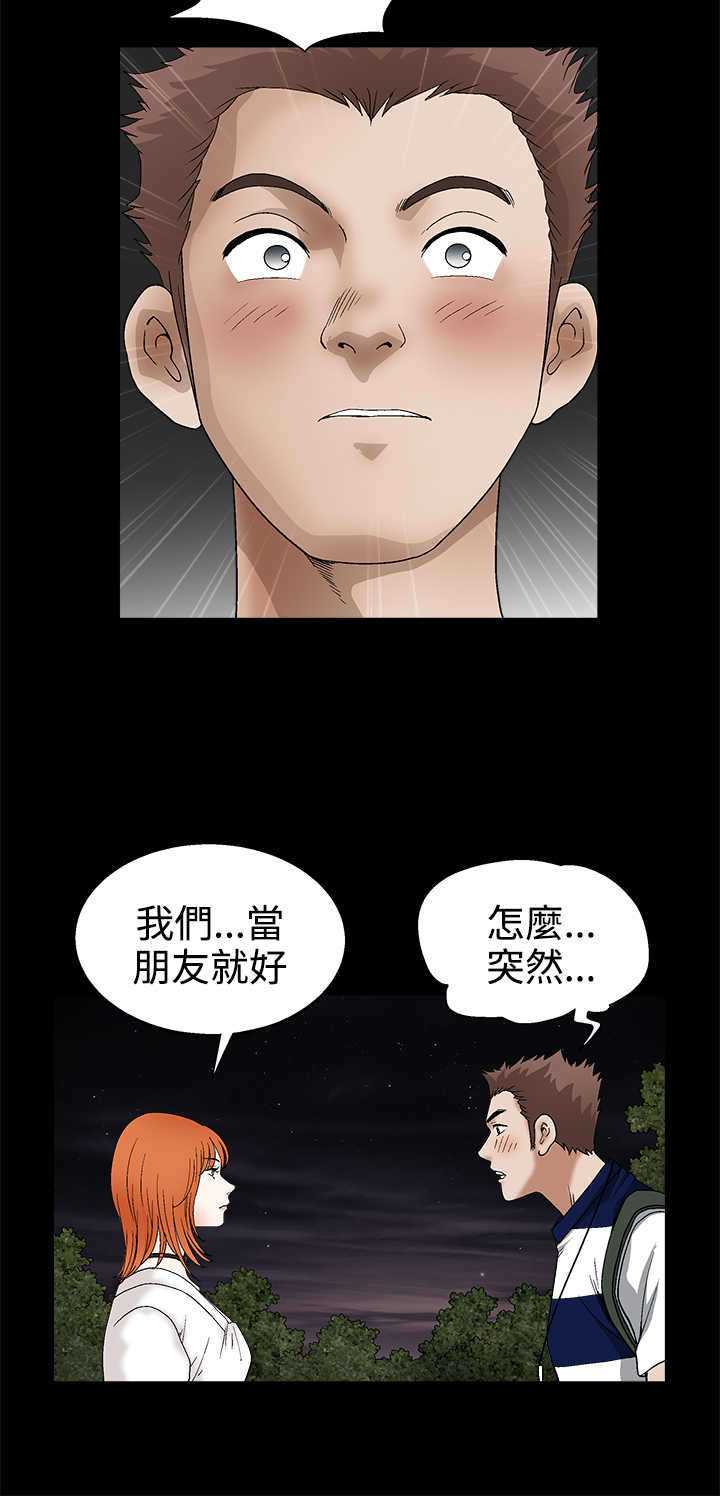 神秘包裹骗局揭秘漫画,第30章：朋友2图