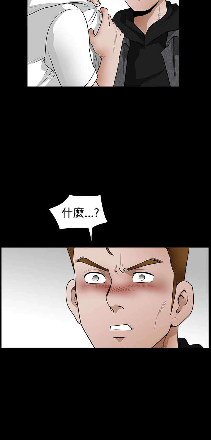 神秘事务局漫画,第51章：误会2图