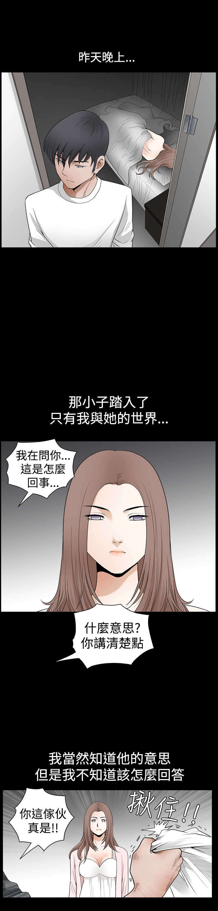 神秘事务局漫画,第51章：误会1图