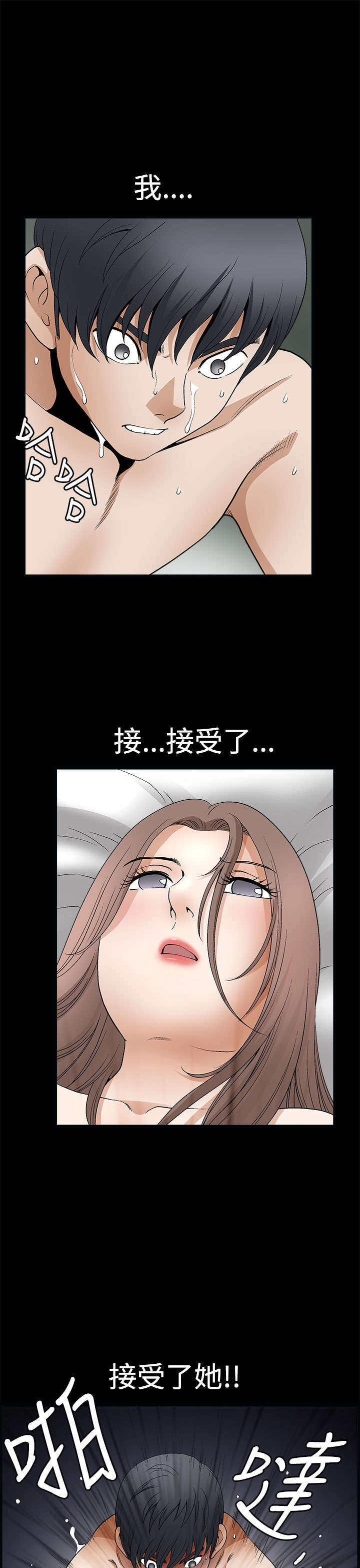 神秘包裹竟然是尸体漫画,第16章：夜里的人性2图