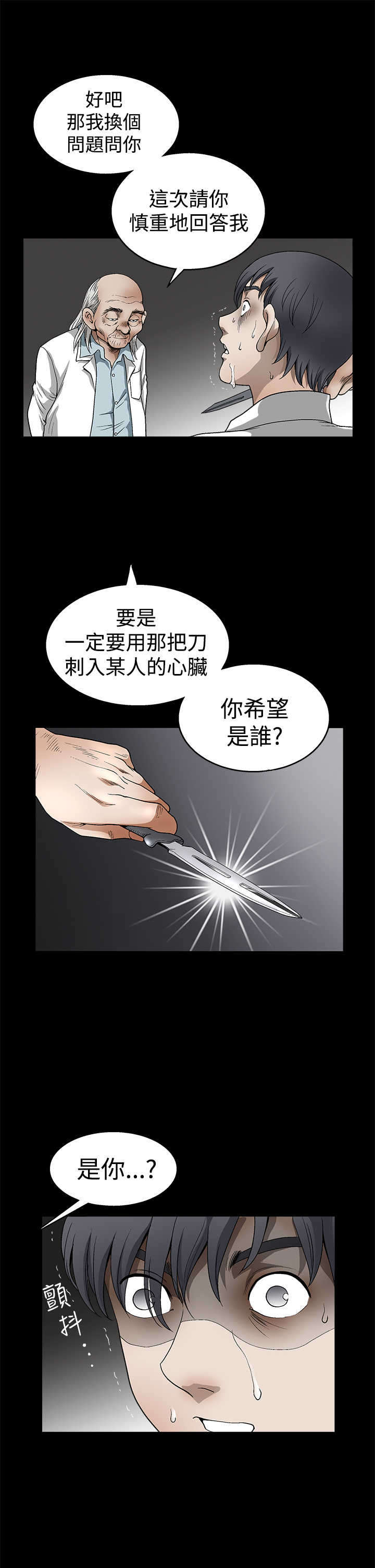 神秘包裹玩具开箱漫画,第23章：换个问题1图