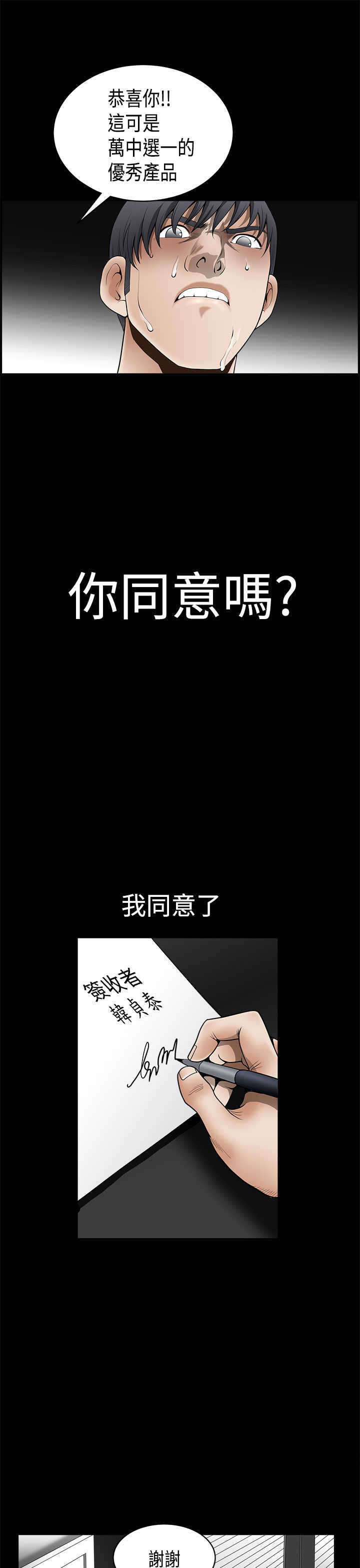 神秘包裹竟然是尸体漫画,第10章：晚餐2图