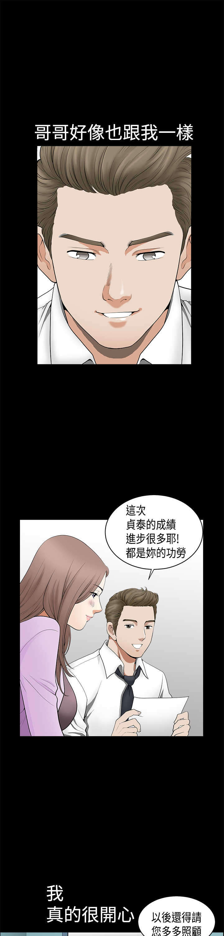 神秘包裹韩漫漫画,第4章：尘封的记忆2图