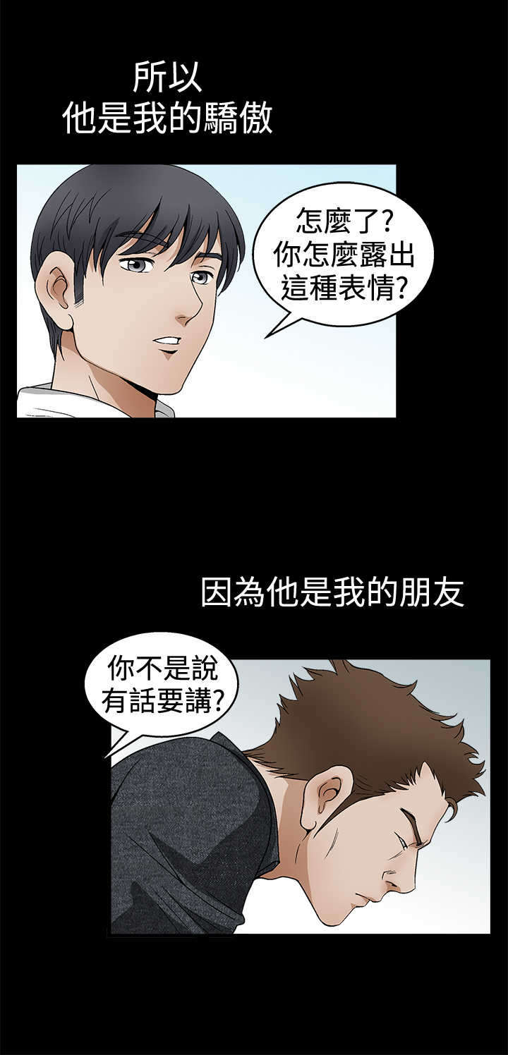 神秘包裹骗局揭秘漫画,第35章：拥有2图