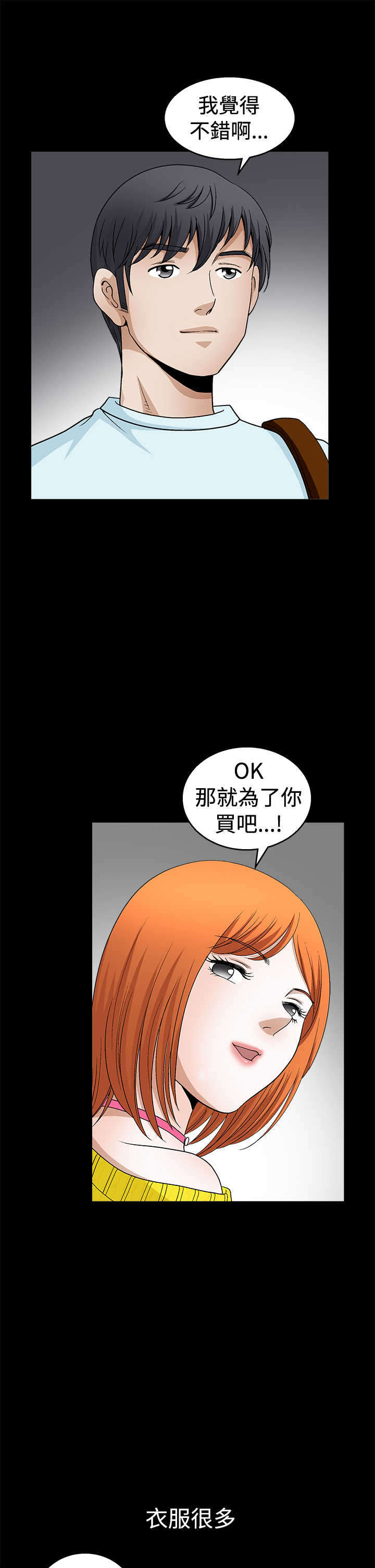 神秘包裹漫画,第37章：美女奖杯1图