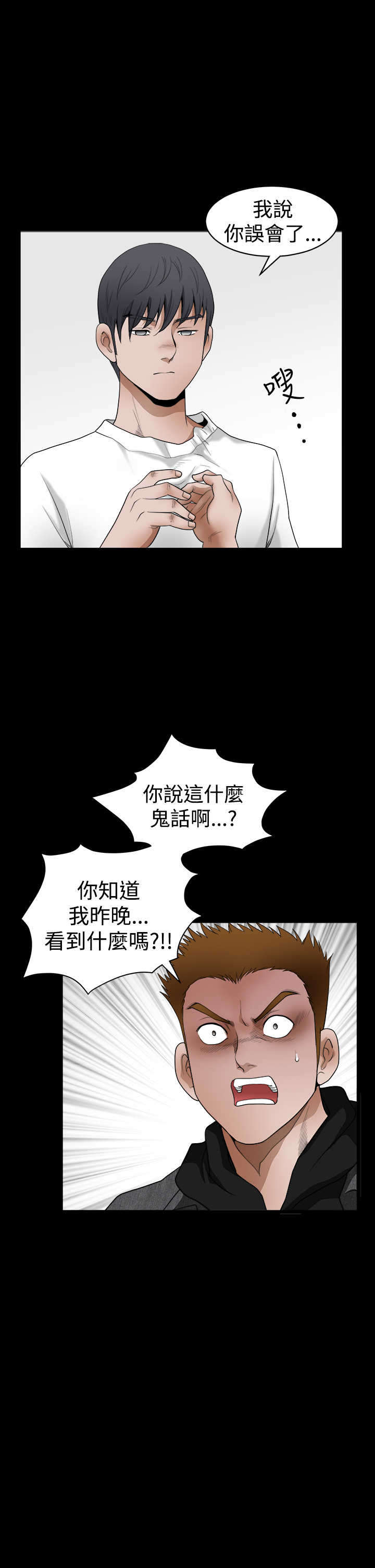 神秘事务局漫画,第51章：误会1图