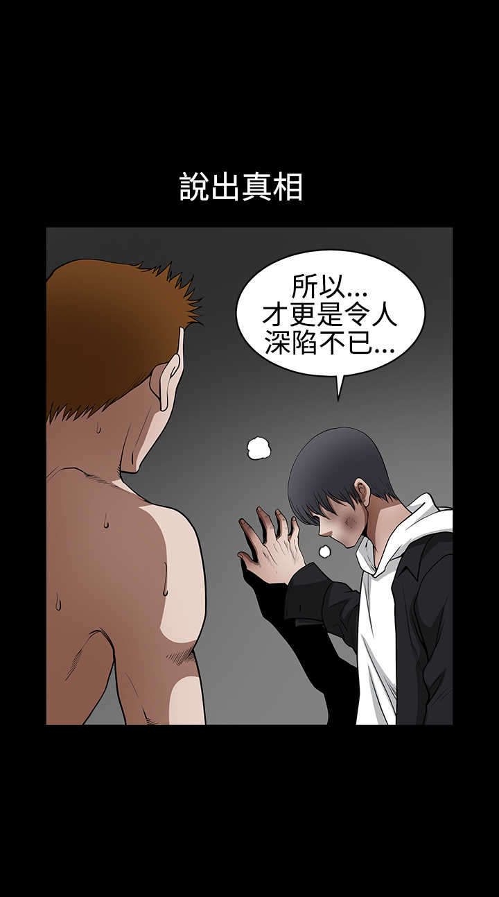 神秘包裹漫画版免费完整版漫画,第60章：崩塌2图