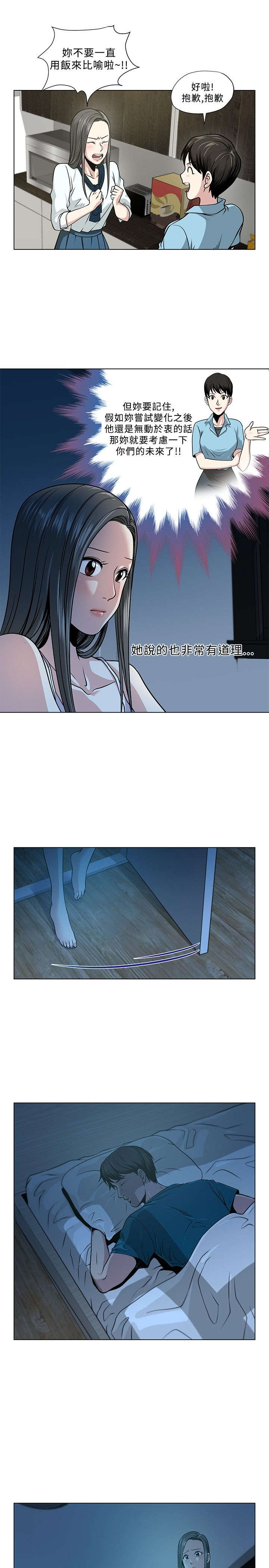 交易游戏第3章免费漫画,第3章：旅行2图