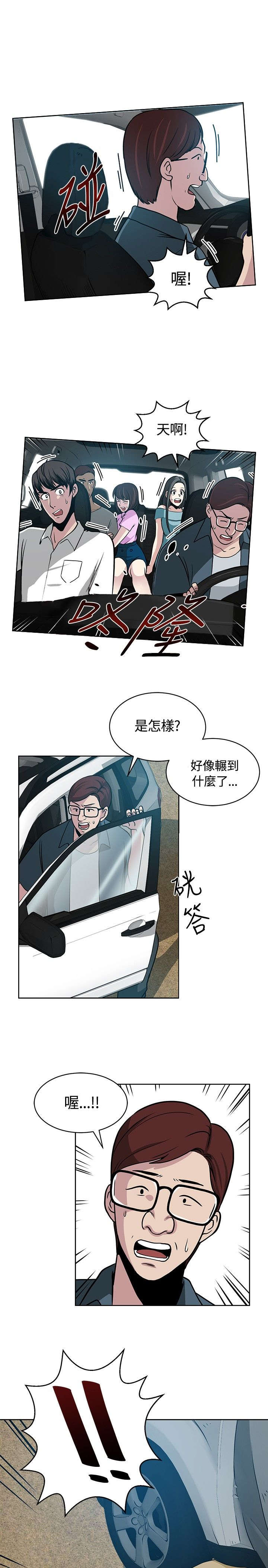 交易游戏第3章免费漫画,第11章：不顺1图