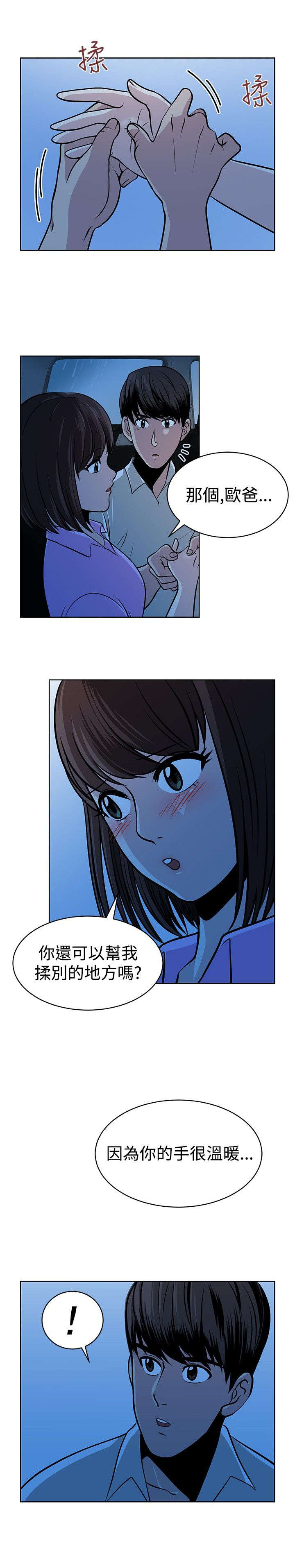 交易游戏第3章免费漫画,第14章：莫名的笑点1图
