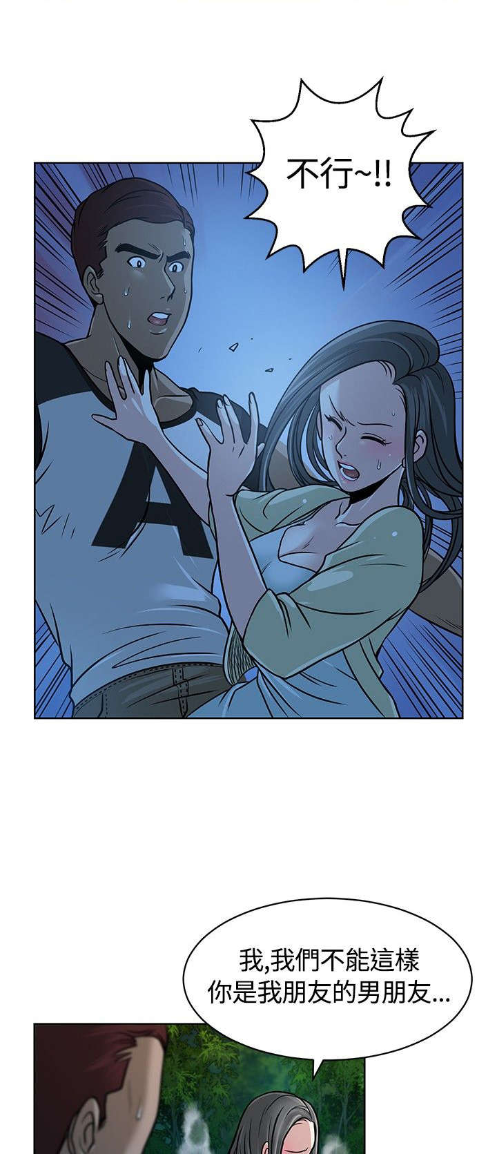 交易游戏第3章免费漫画,第9章：念头1图