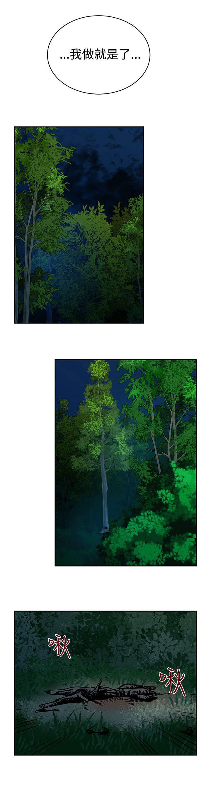 交易游戏第3章免费漫画,第22章：救人2图