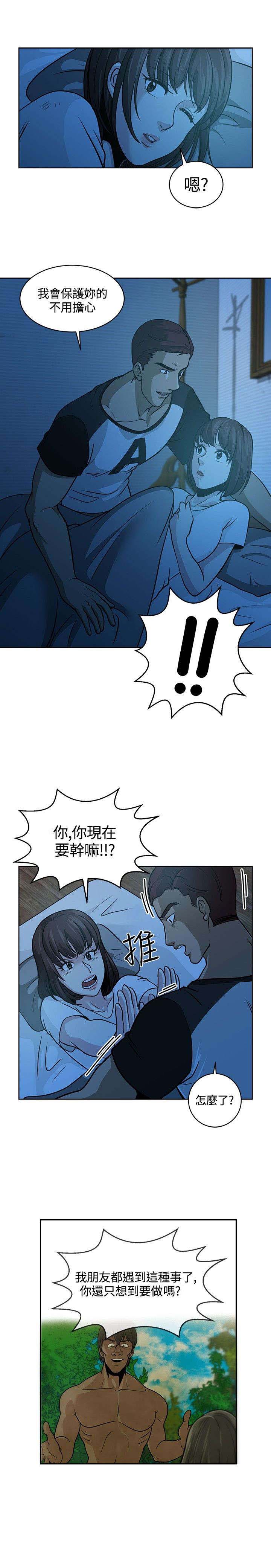 交易游戏真人版漫画,第8章：偶遇2图