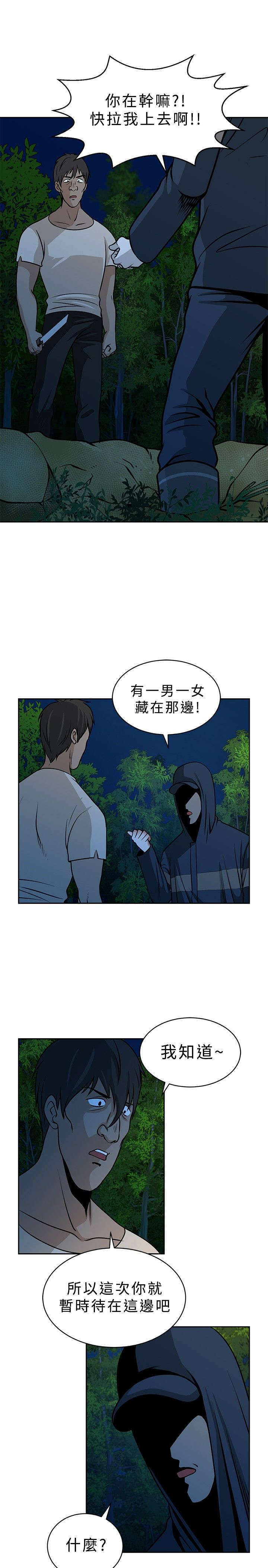 交易游戏真人版漫画,第20章：合伙2图