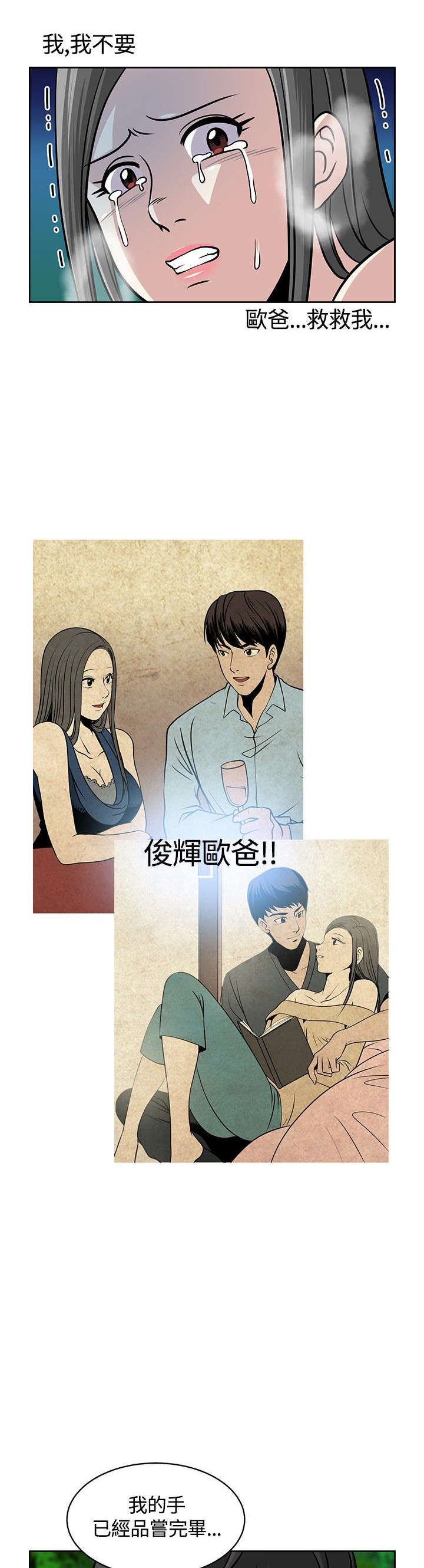 交易游戏第3章免费漫画,第7章：欧巴1图